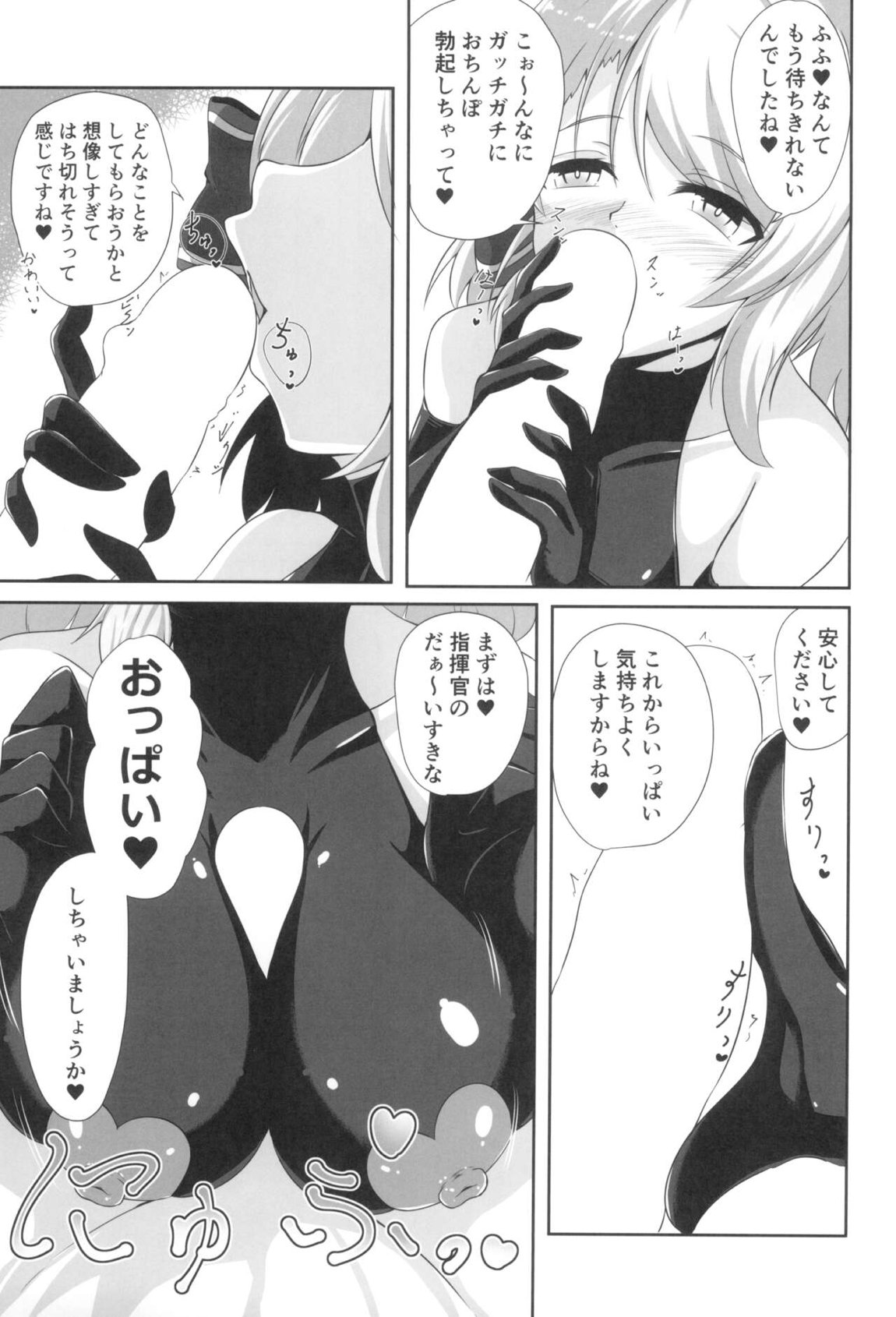 ニーミと性活 16ページ