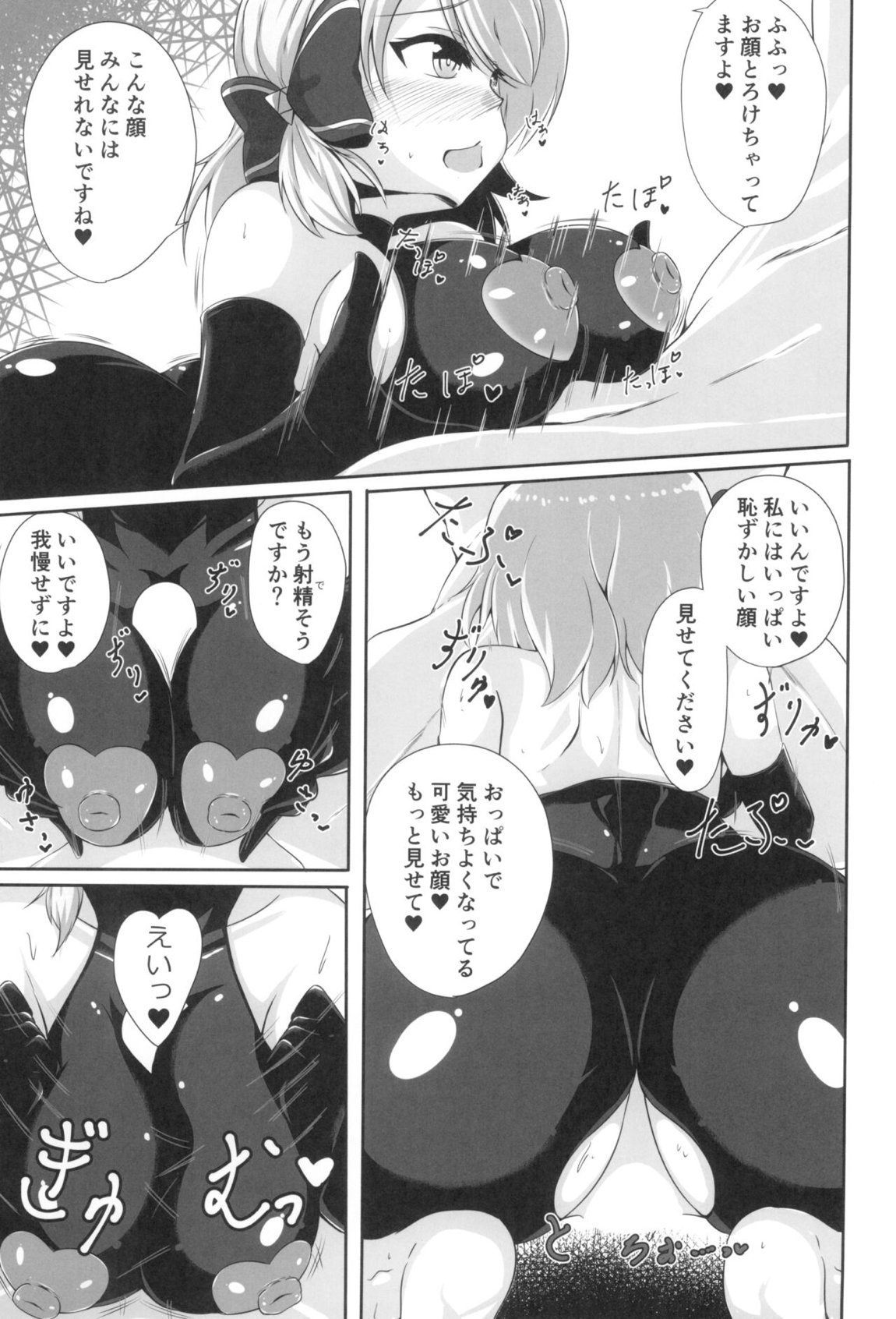 ニーミと性活 18ページ