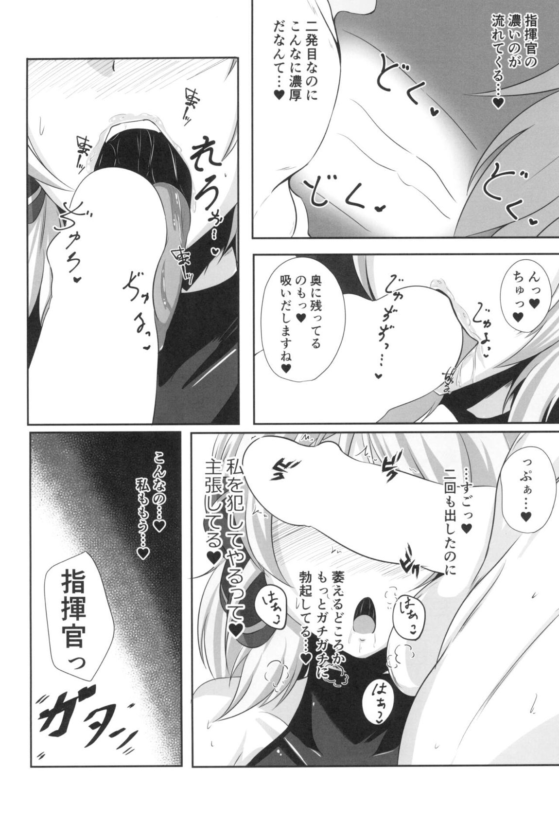ニーミと性活 23ページ