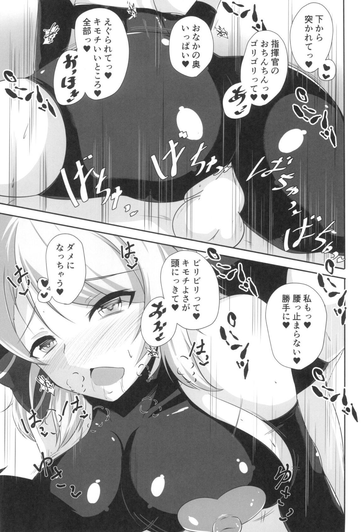 ニーミと性活 26ページ