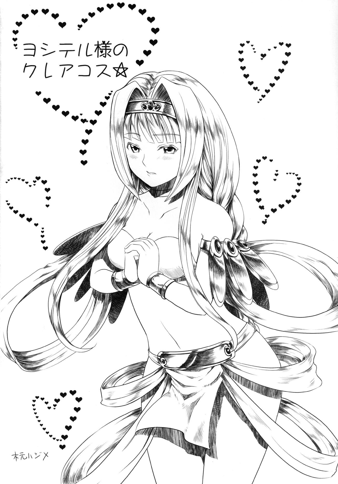 温泉乙女 26ページ