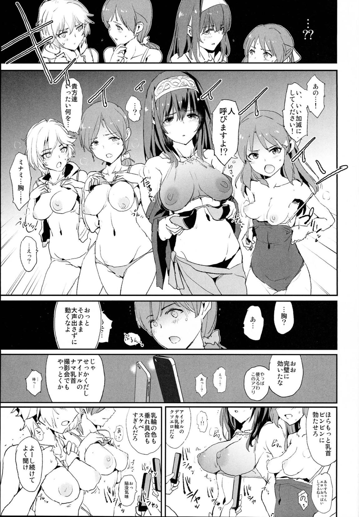 橘ありすの催眠ドスケベセックスフレンズwith鷺沢文香 ＋ おまけペーパー 4ページ