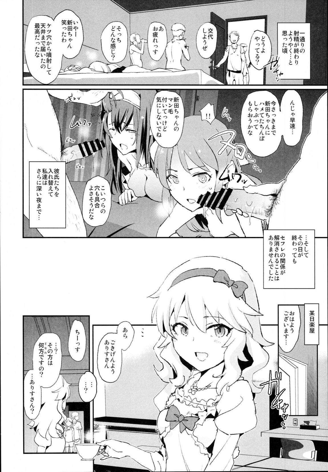 橘ありすの催眠ドスケベセックスフレンズwith鷺沢文香 ＋ おまけペーパー 15ページ