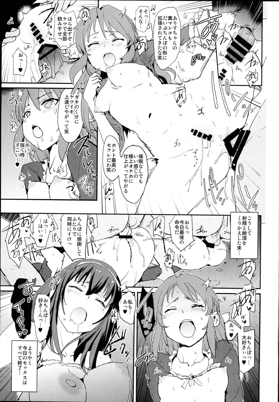 橘ありすの催眠ドスケベセックスフレンズwith鷺沢文香 ＋ おまけペーパー 22ページ