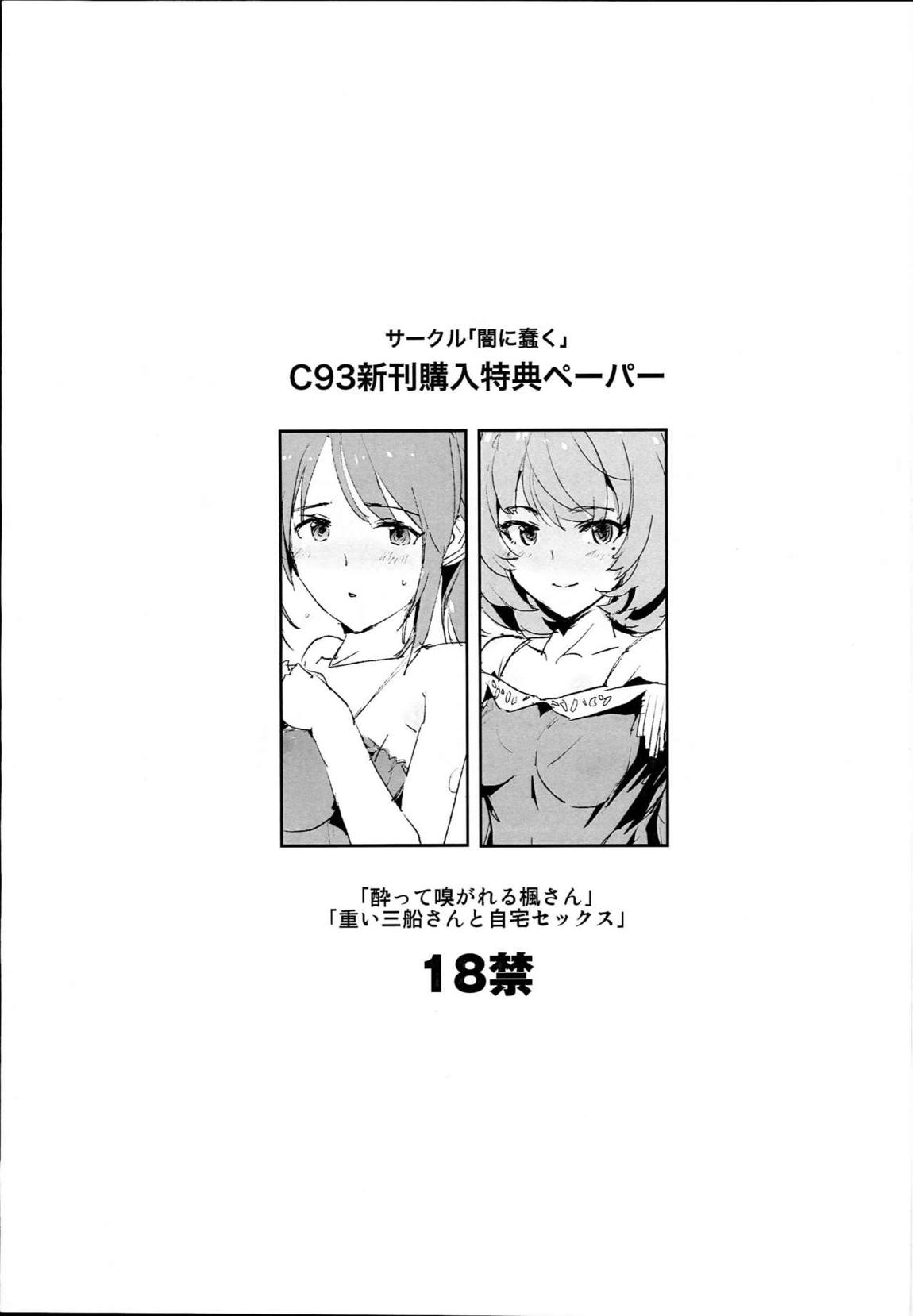 橘ありすの催眠ドスケベセックスフレンズwith鷺沢文香 ＋ おまけペーパー 26ページ