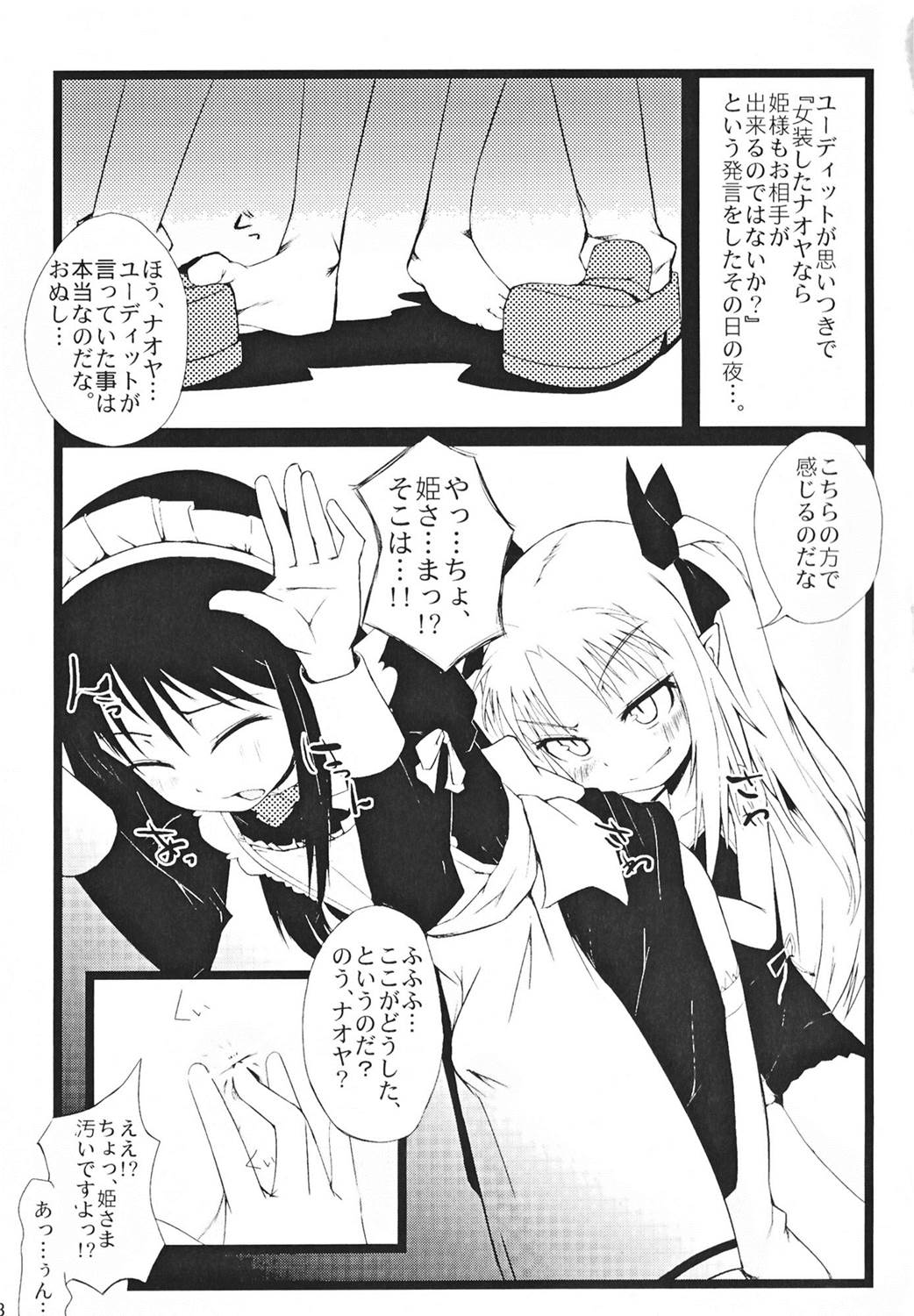 ロッテとかにお尻弄られる本 2ページ