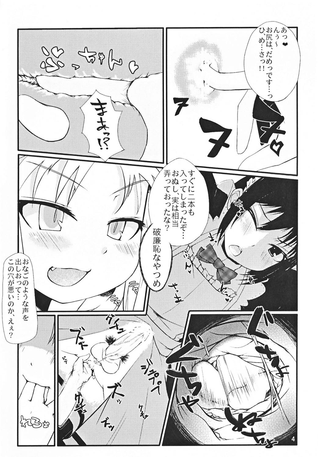 ロッテとかにお尻弄られる本 3ページ