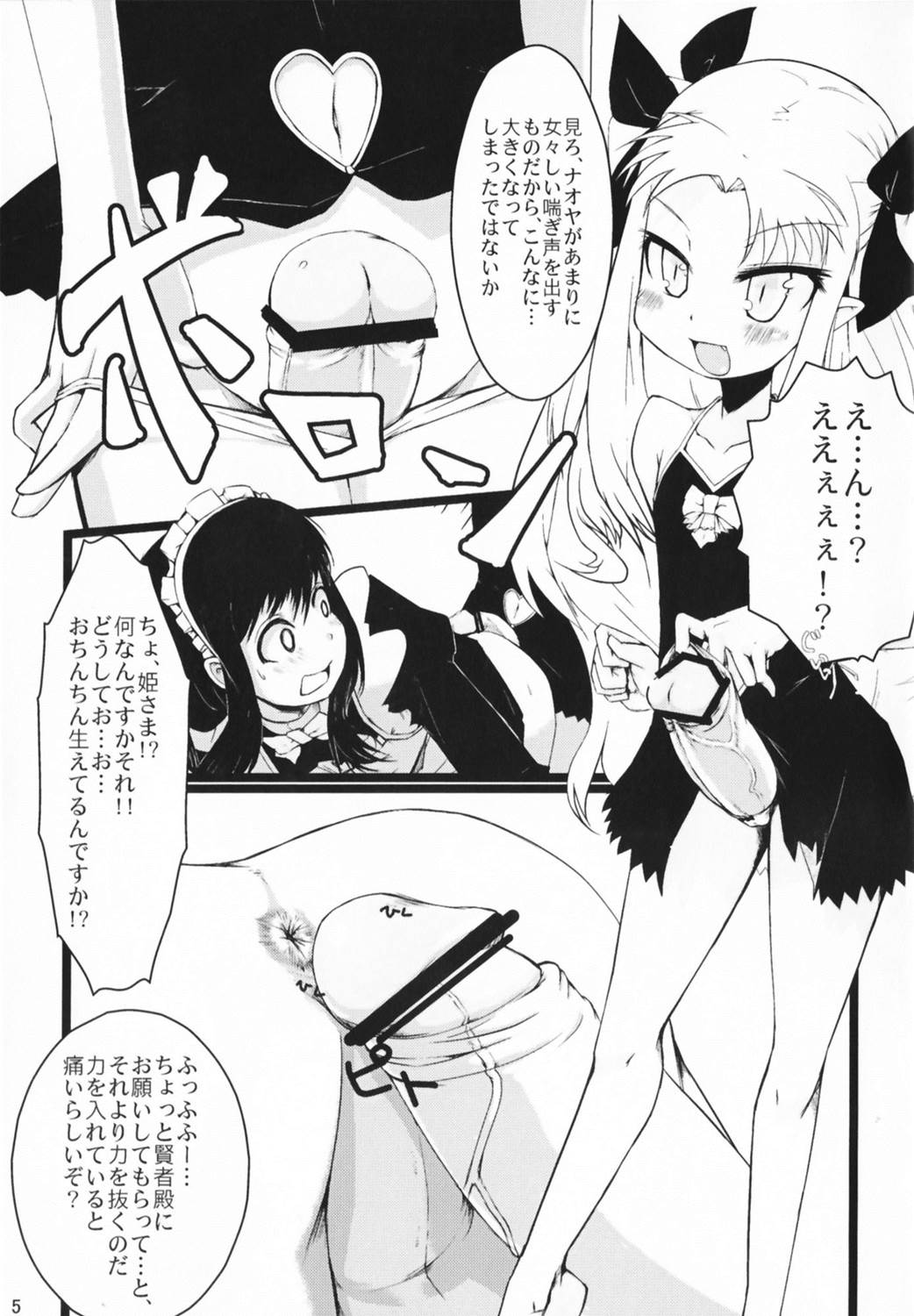 ロッテとかにお尻弄られる本 4ページ