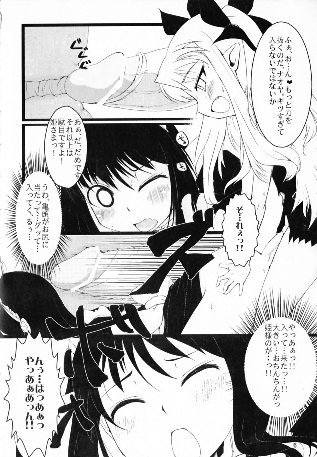 ロッテとかにお尻弄られる本 5ページ