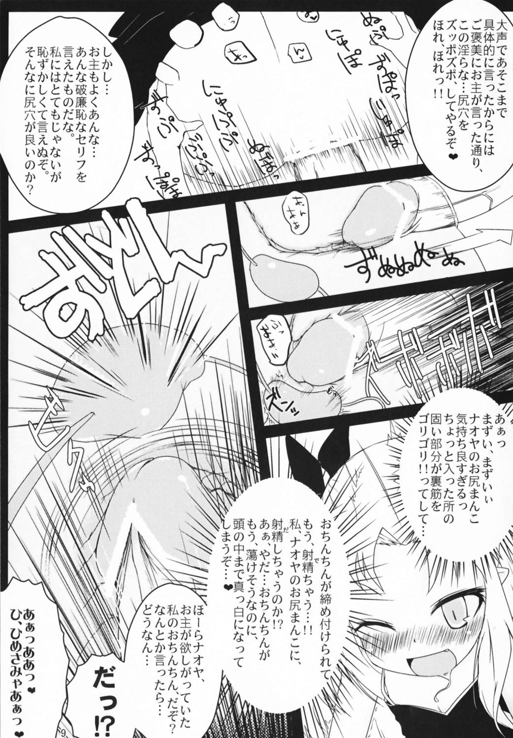 ロッテとかにお尻弄られる本 6ページ