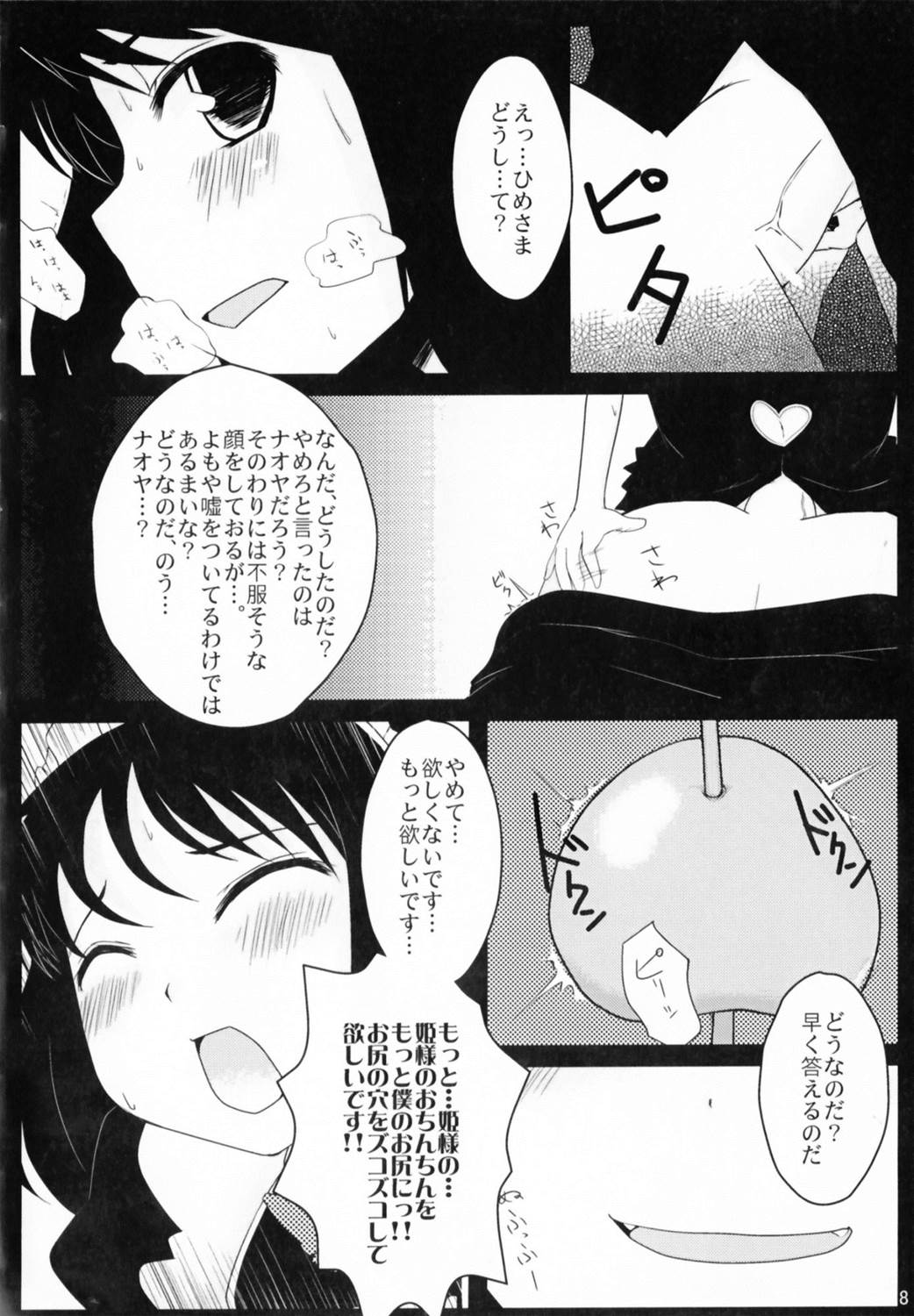 ロッテとかにお尻弄られる本 7ページ