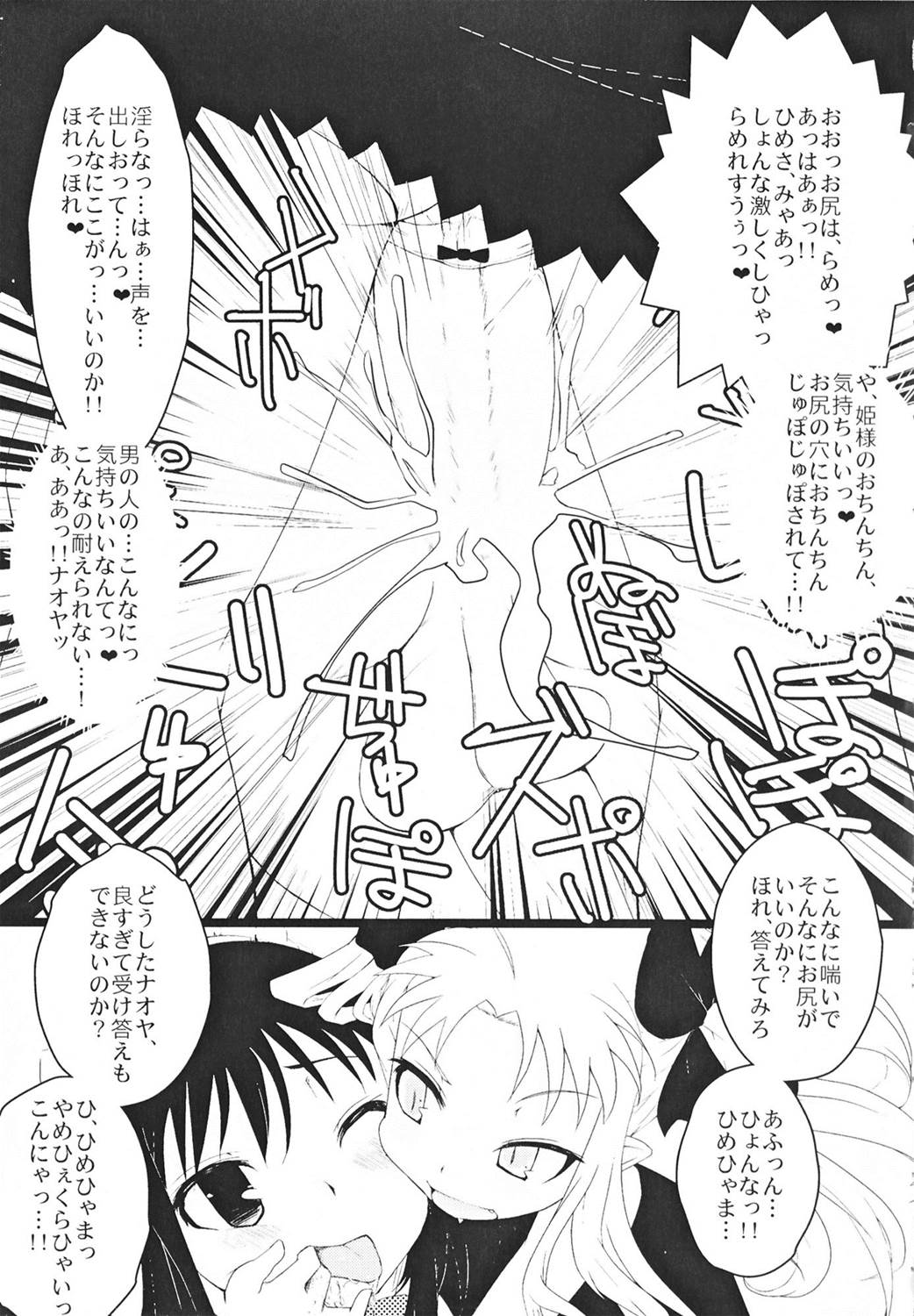 ロッテとかにお尻弄られる本 8ページ
