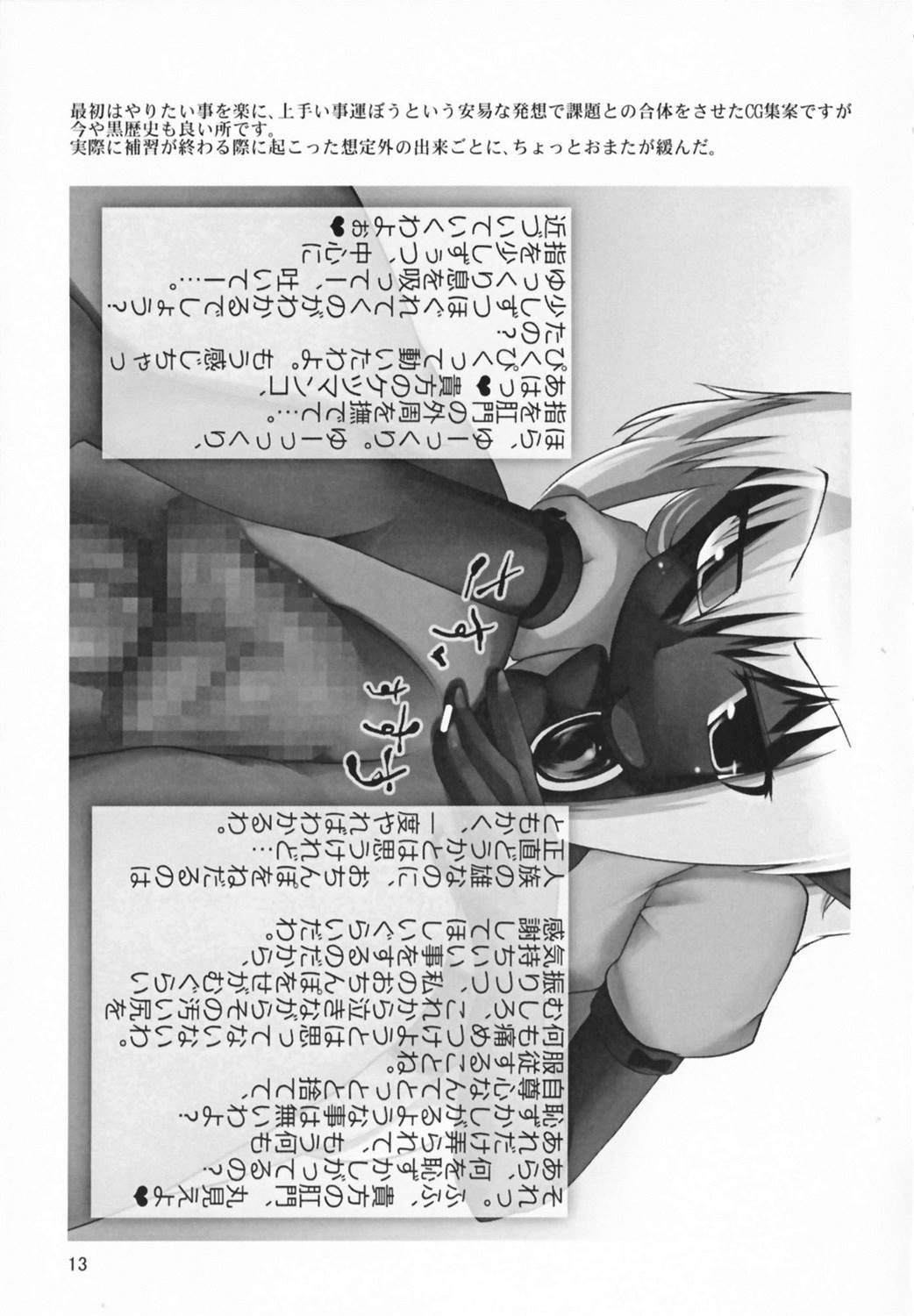 ロッテとかにお尻弄られる本 12ページ
