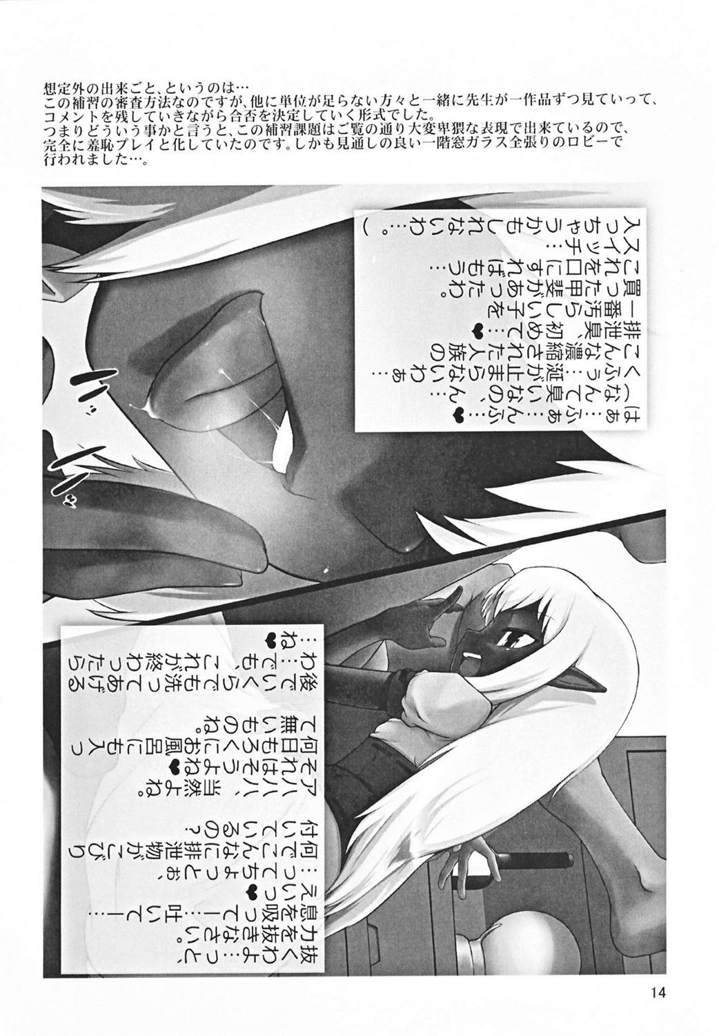 ロッテとかにお尻弄られる本 13ページ