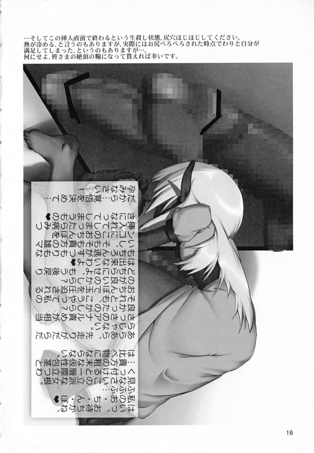ロッテとかにお尻弄られる本 15ページ