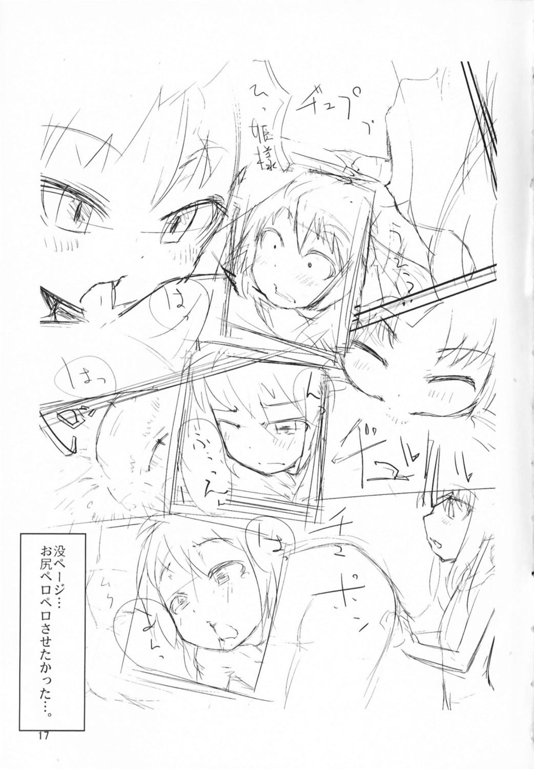 ロッテとかにお尻弄られる本 16ページ