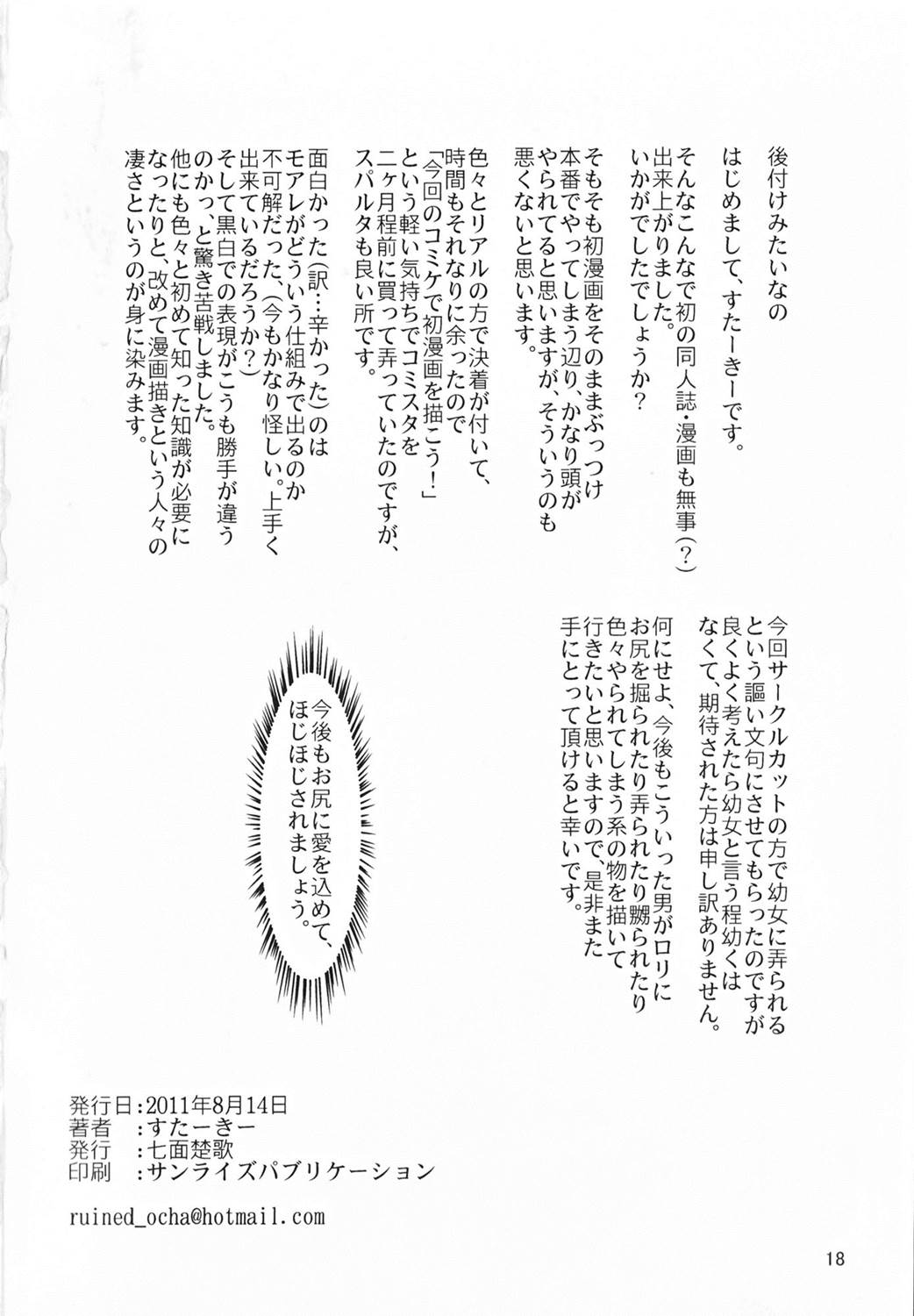 ロッテとかにお尻弄られる本 17ページ