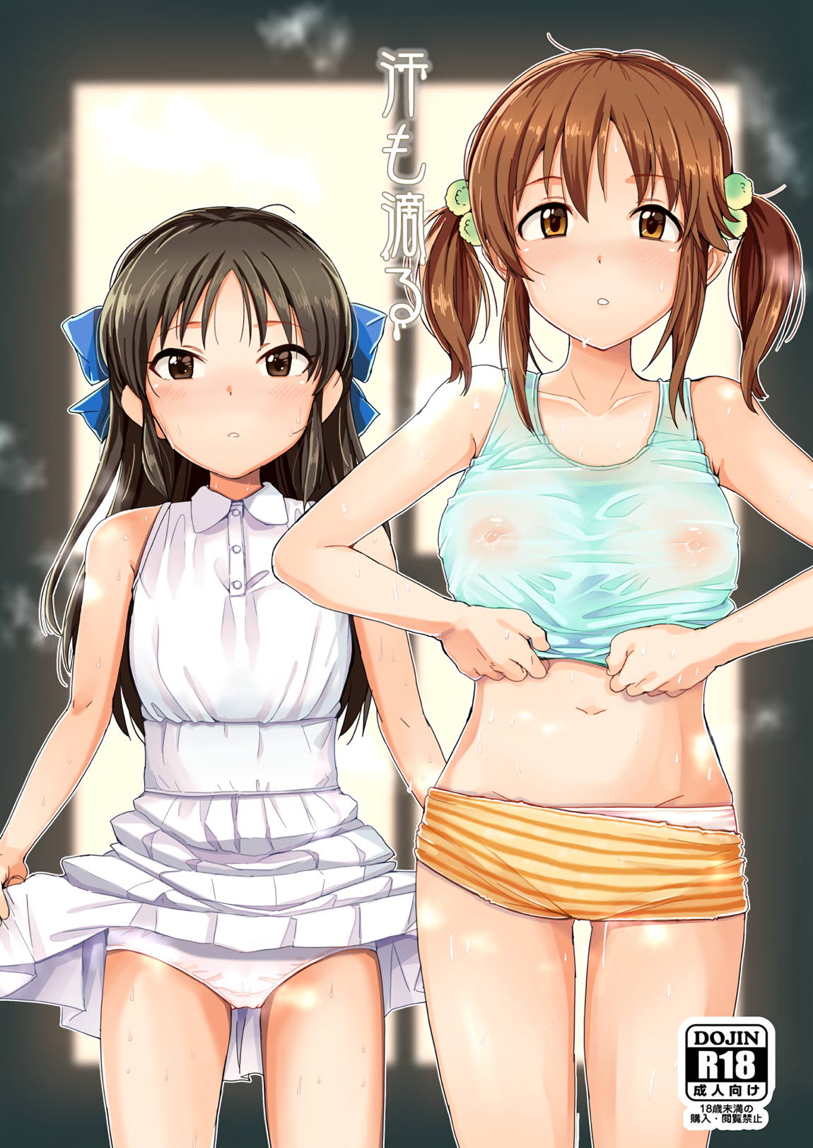 汗も滴る 1ページ