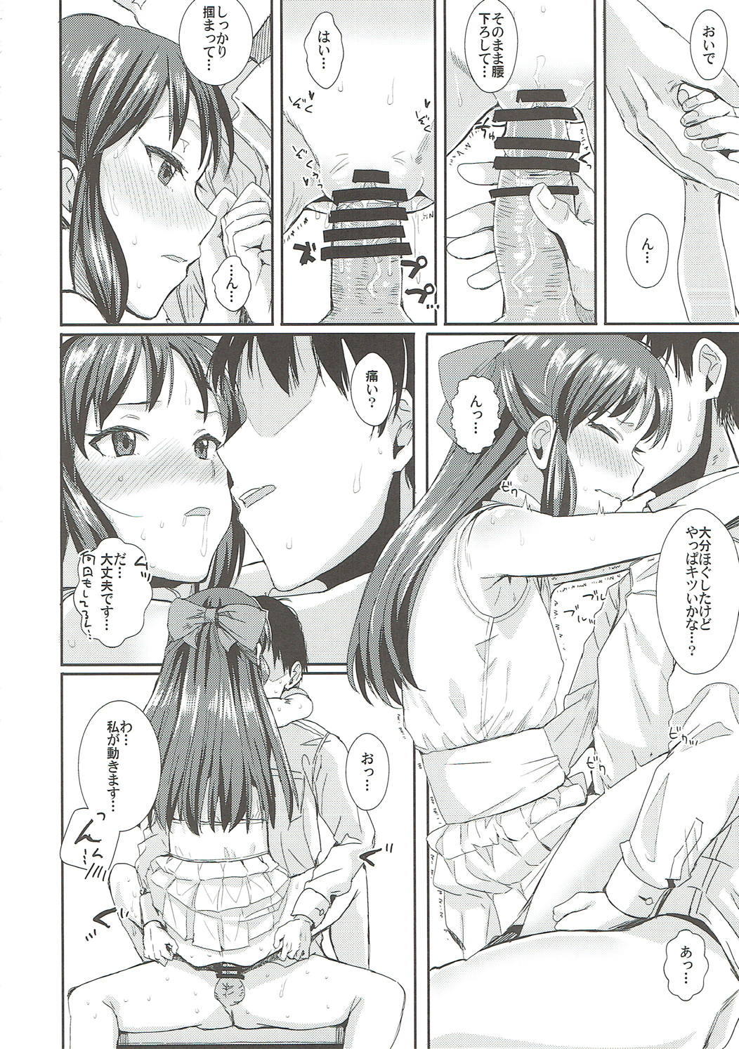 汗も滴る 15ページ
