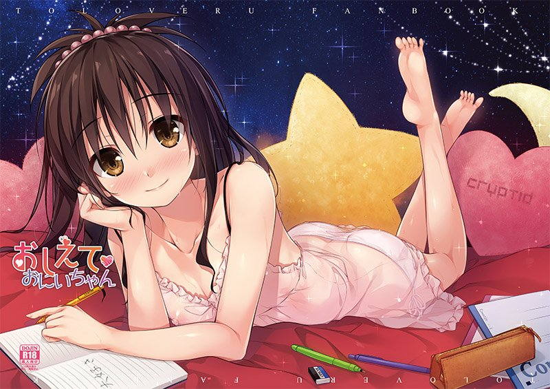 おしえておにいちゃん 2ページ