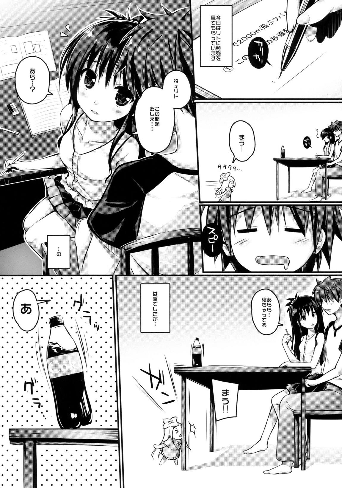 おしえておにいちゃん 3ページ