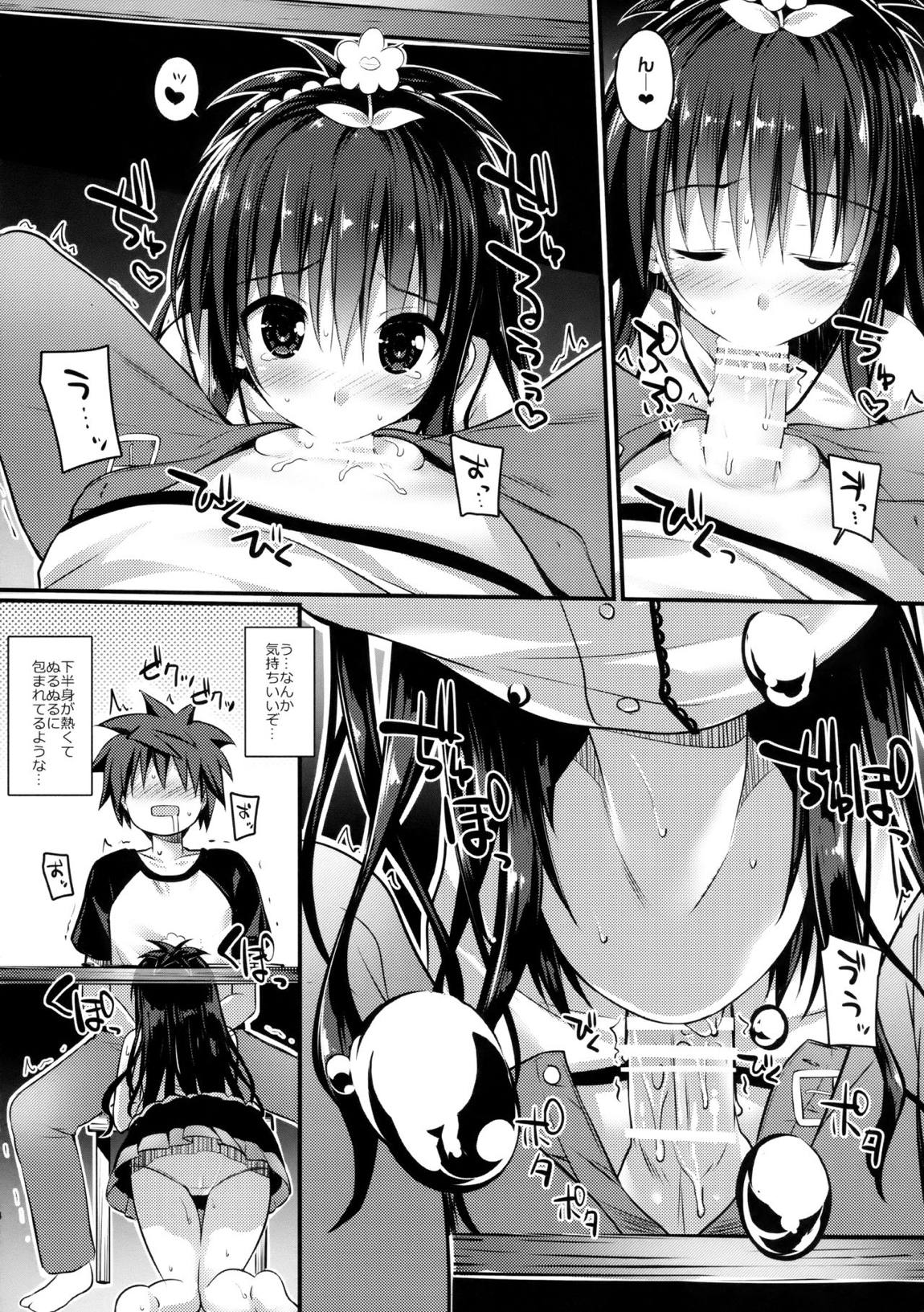 おしえておにいちゃん 6ページ