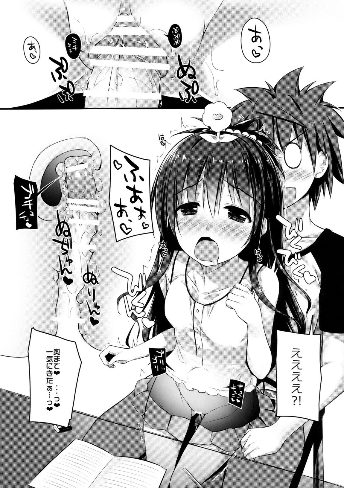 おしえておにいちゃん 8ページ