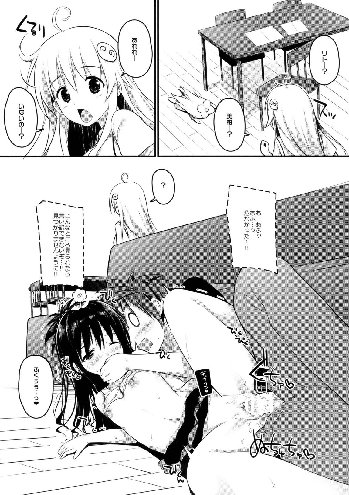 おしえておにいちゃん 10ページ