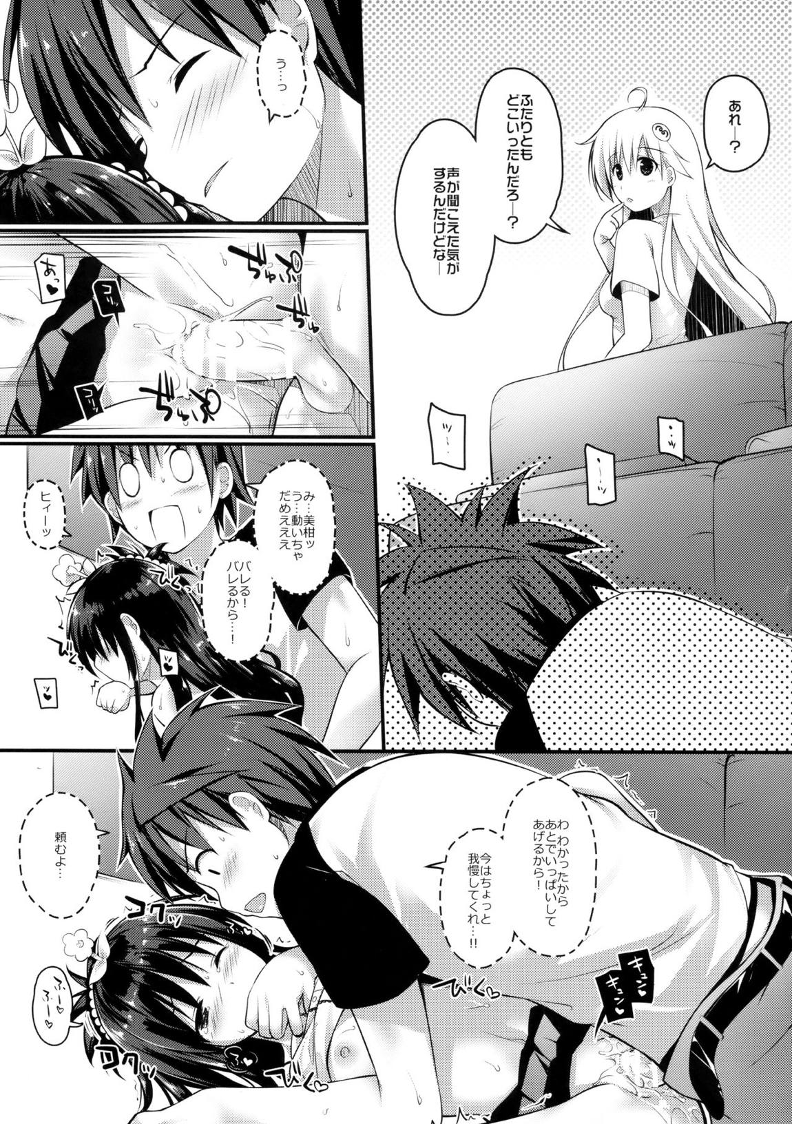 おしえておにいちゃん 11ページ