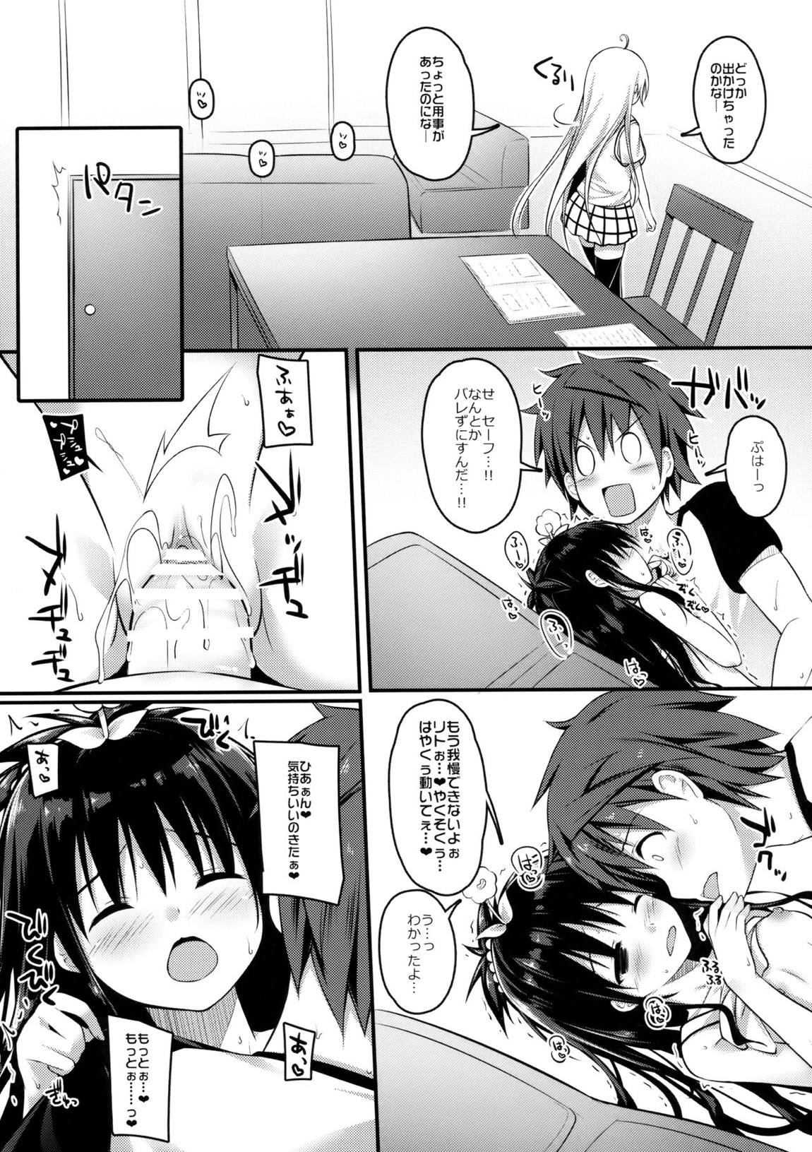 おしえておにいちゃん 12ページ