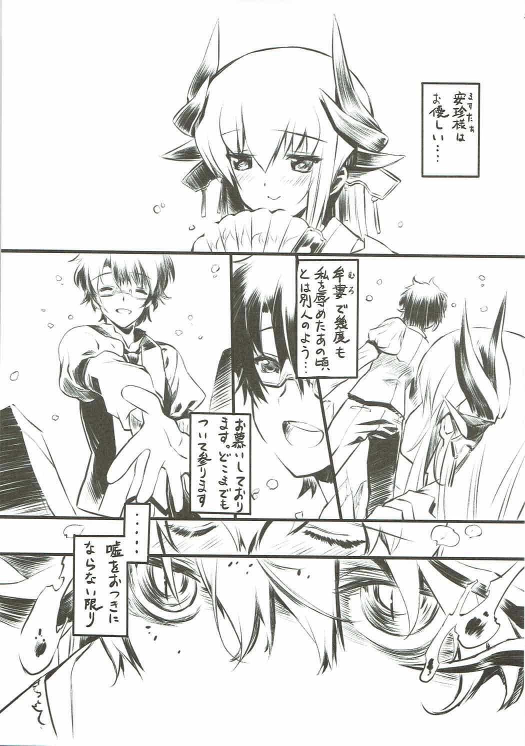 清姫挽歌 3ページ