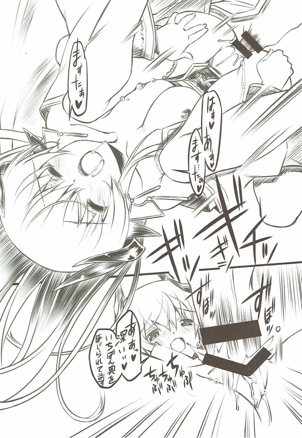 清姫挽歌 10ページ