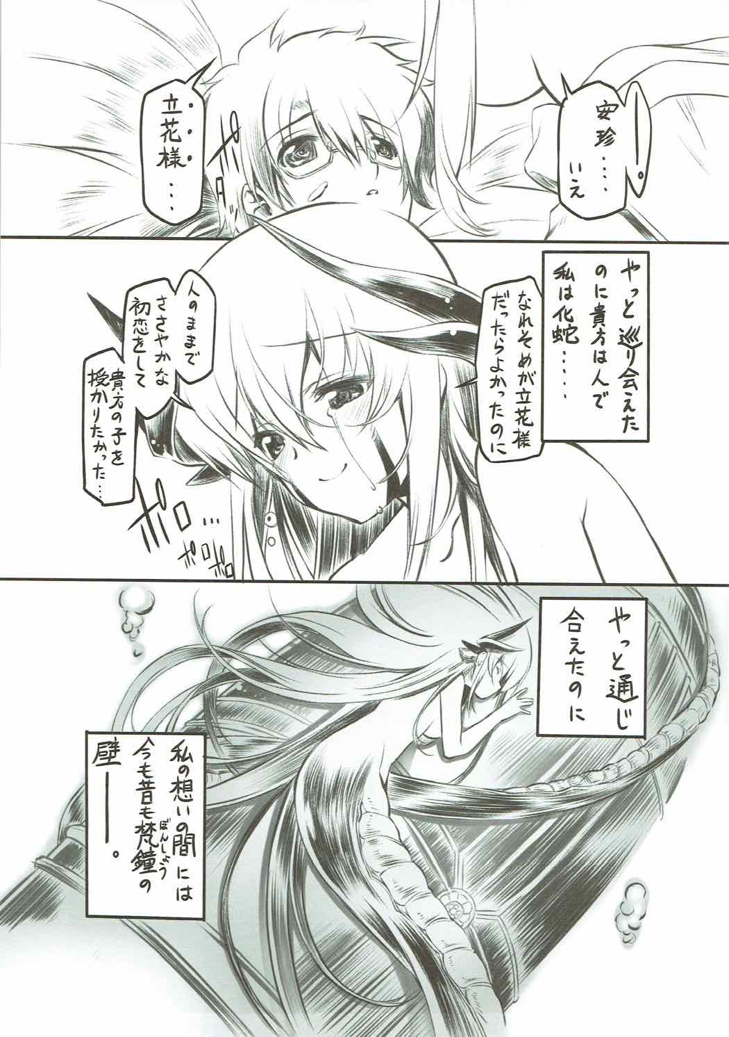清姫挽歌 15ページ