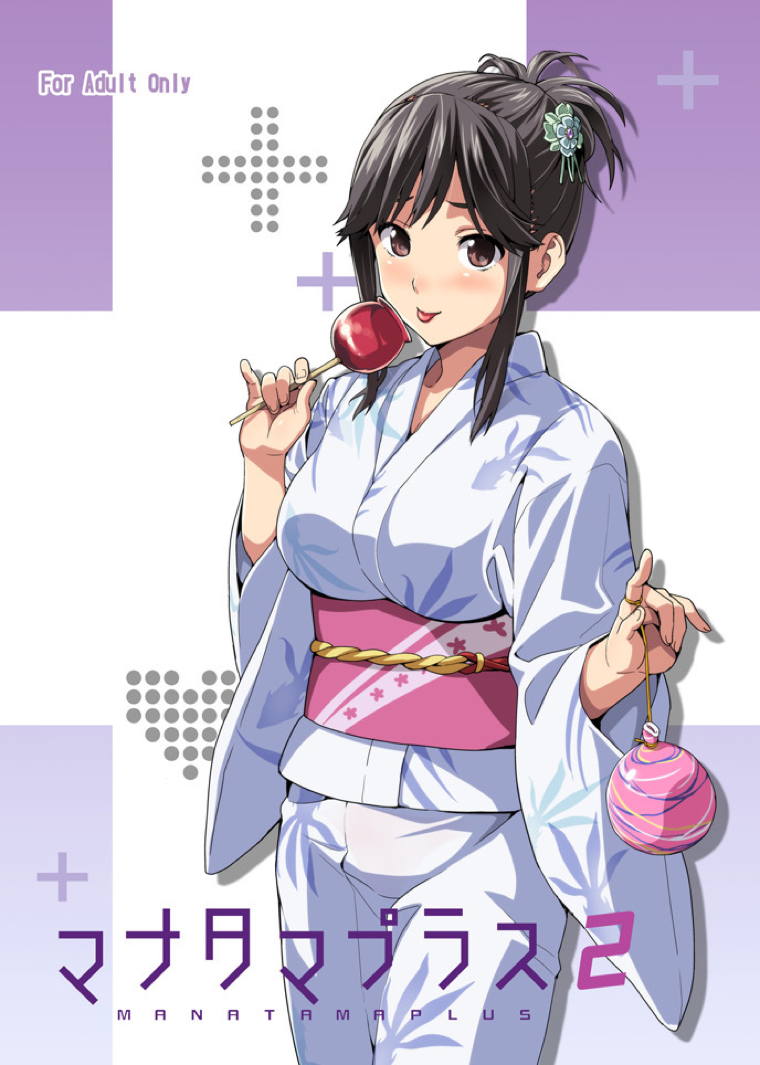 マナタマプラス2 1ページ