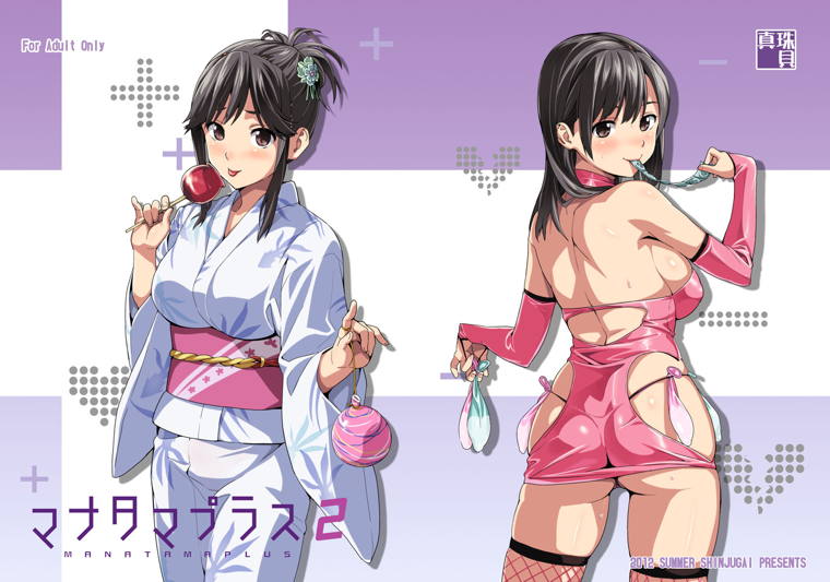 マナタマプラス2 3ページ