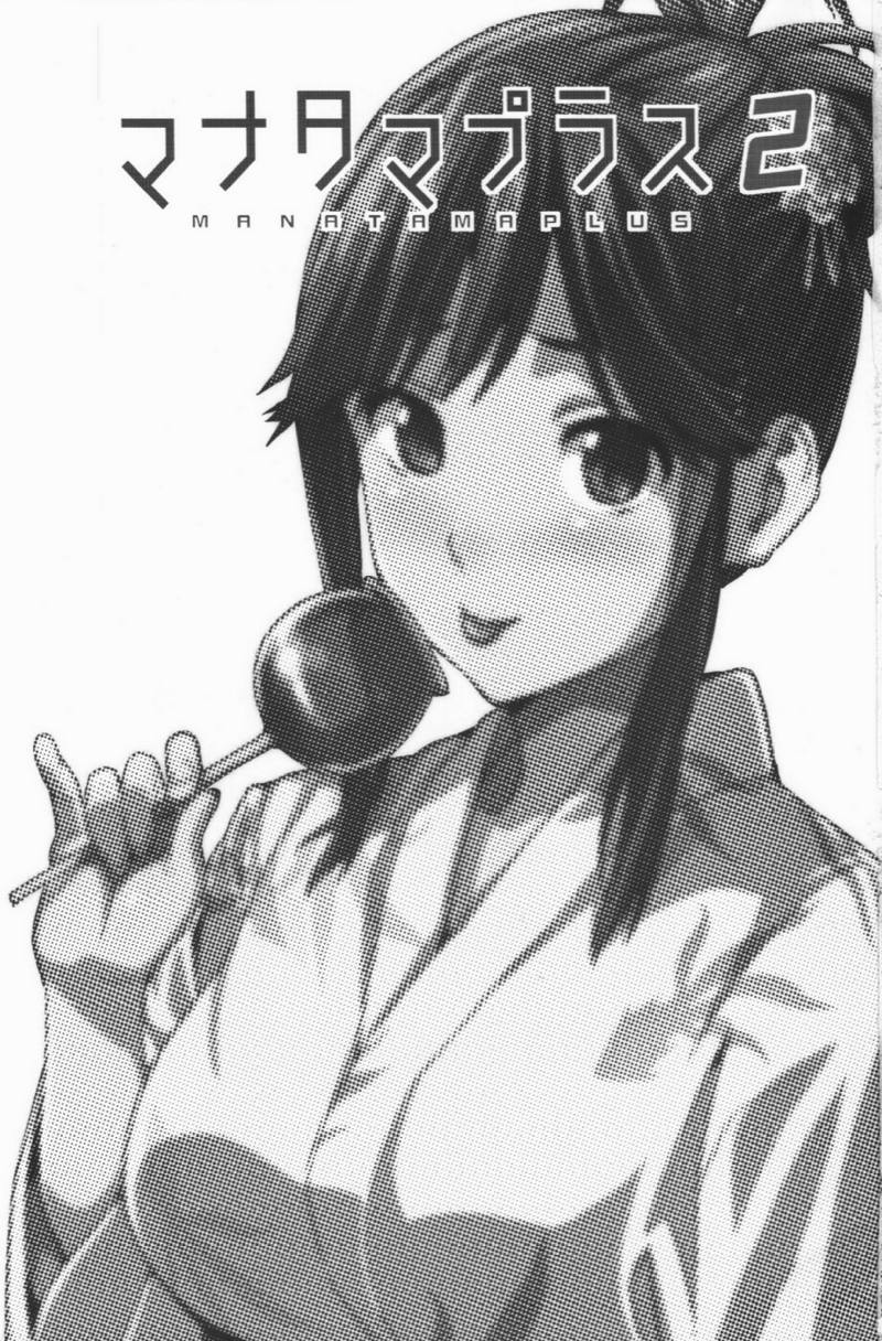 マナタマプラス2 4ページ