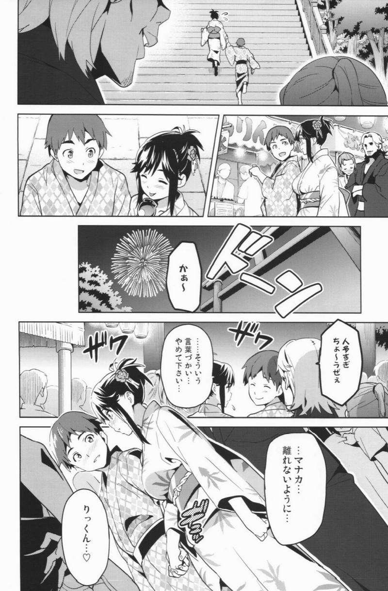 マナタマプラス2 9ページ