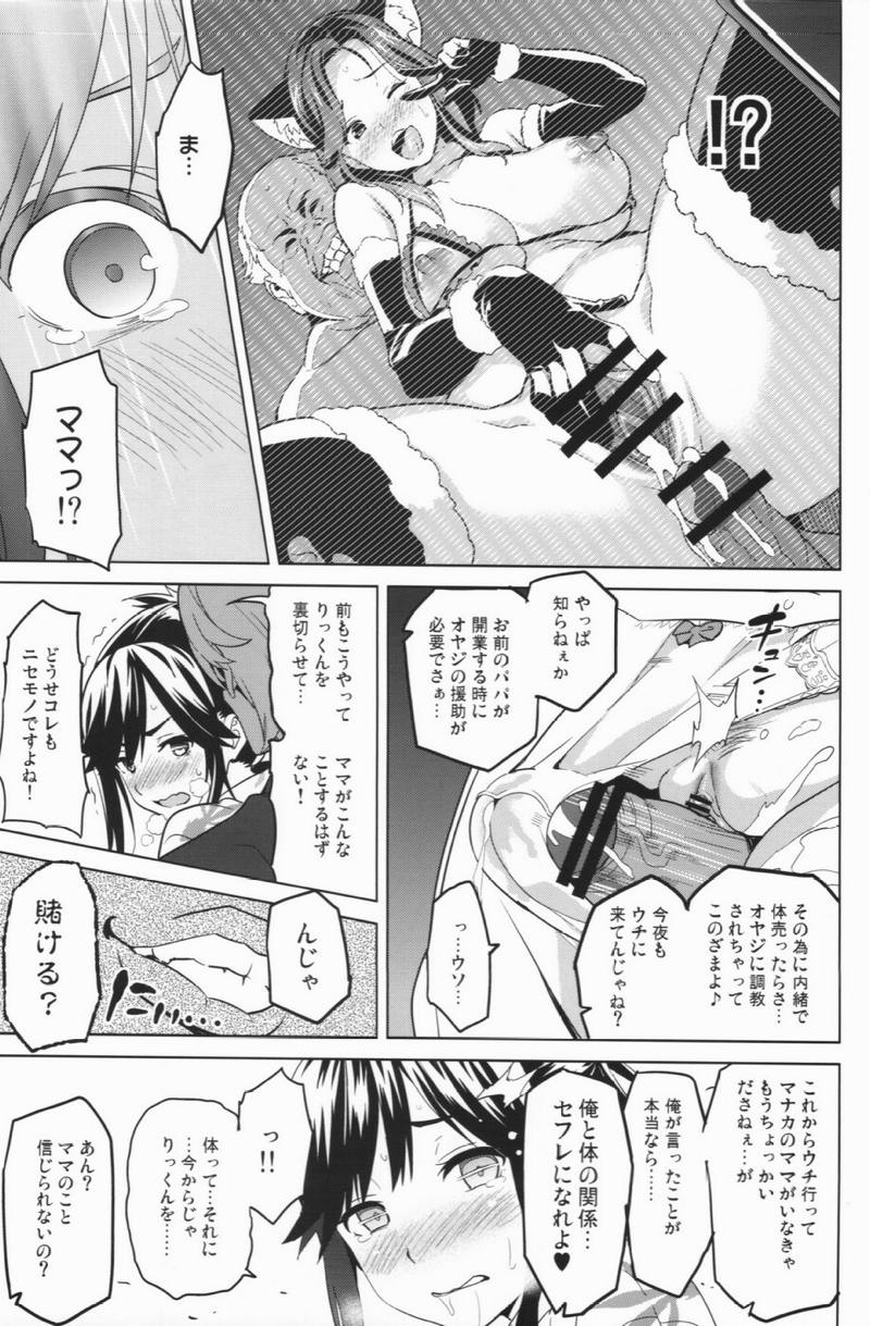 マナタマプラス2 18ページ