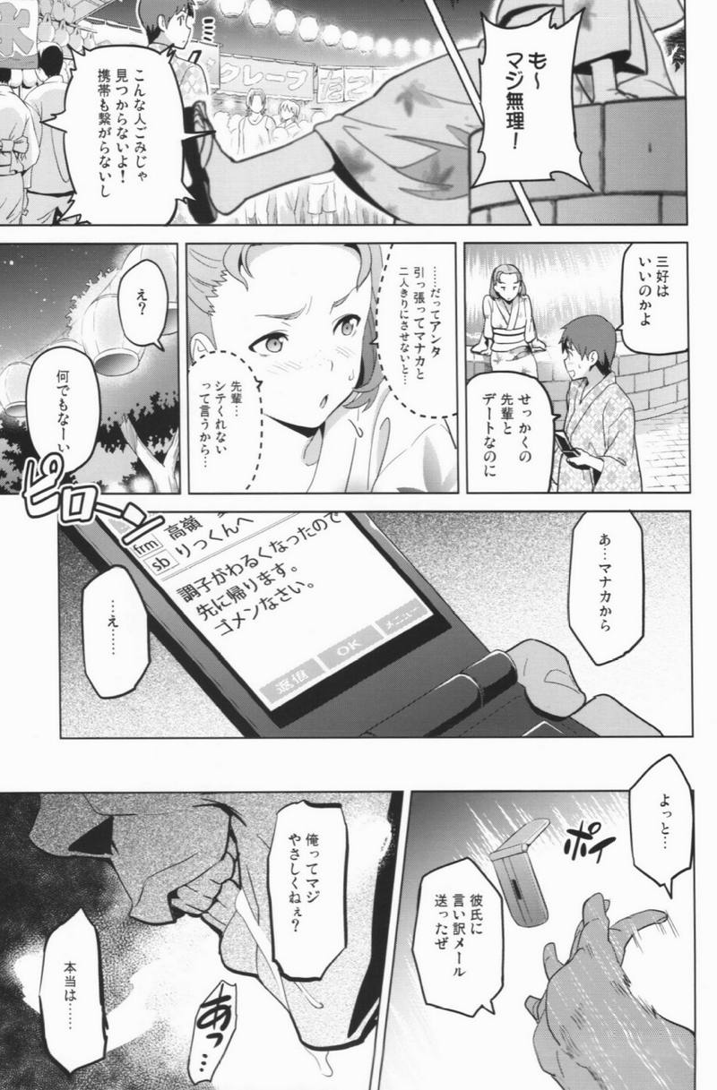 マナタマプラス2 20ページ