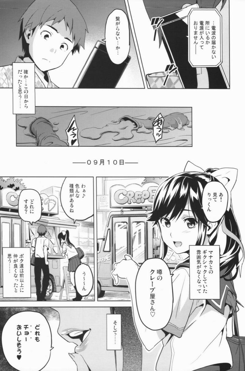 マナタマプラス2 24ページ