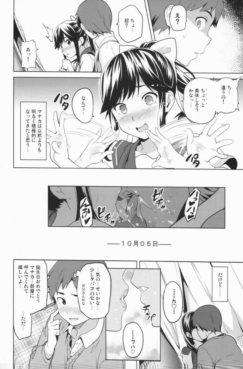 マナタマプラス2 25ページ