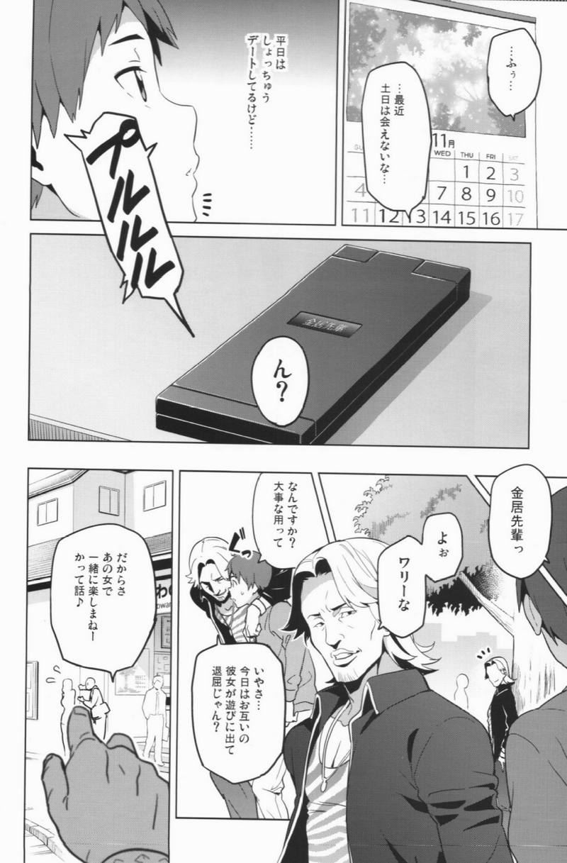 マナタマプラス2 27ページ