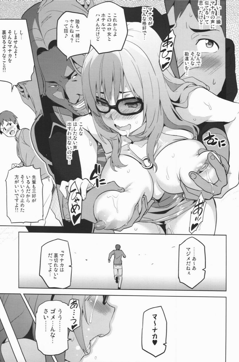 マナタマプラス2 30ページ