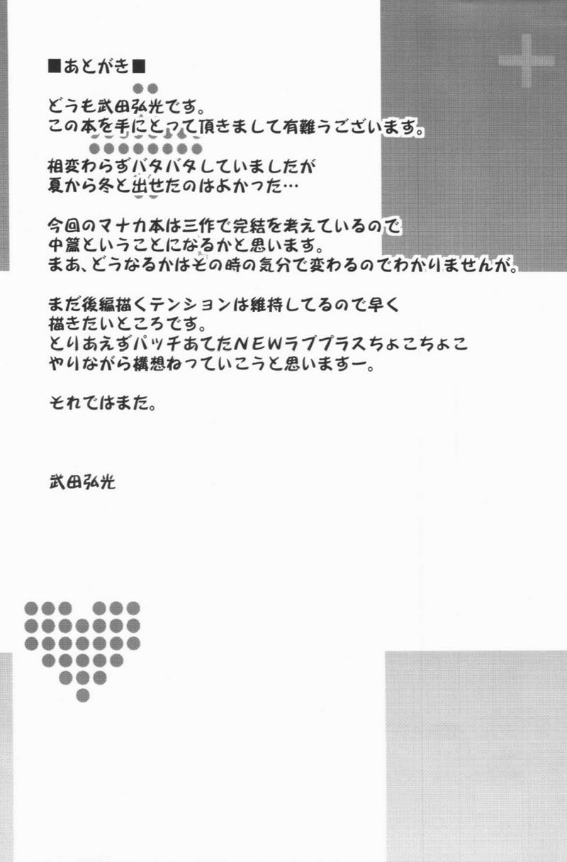 マナタマプラス2 42ページ