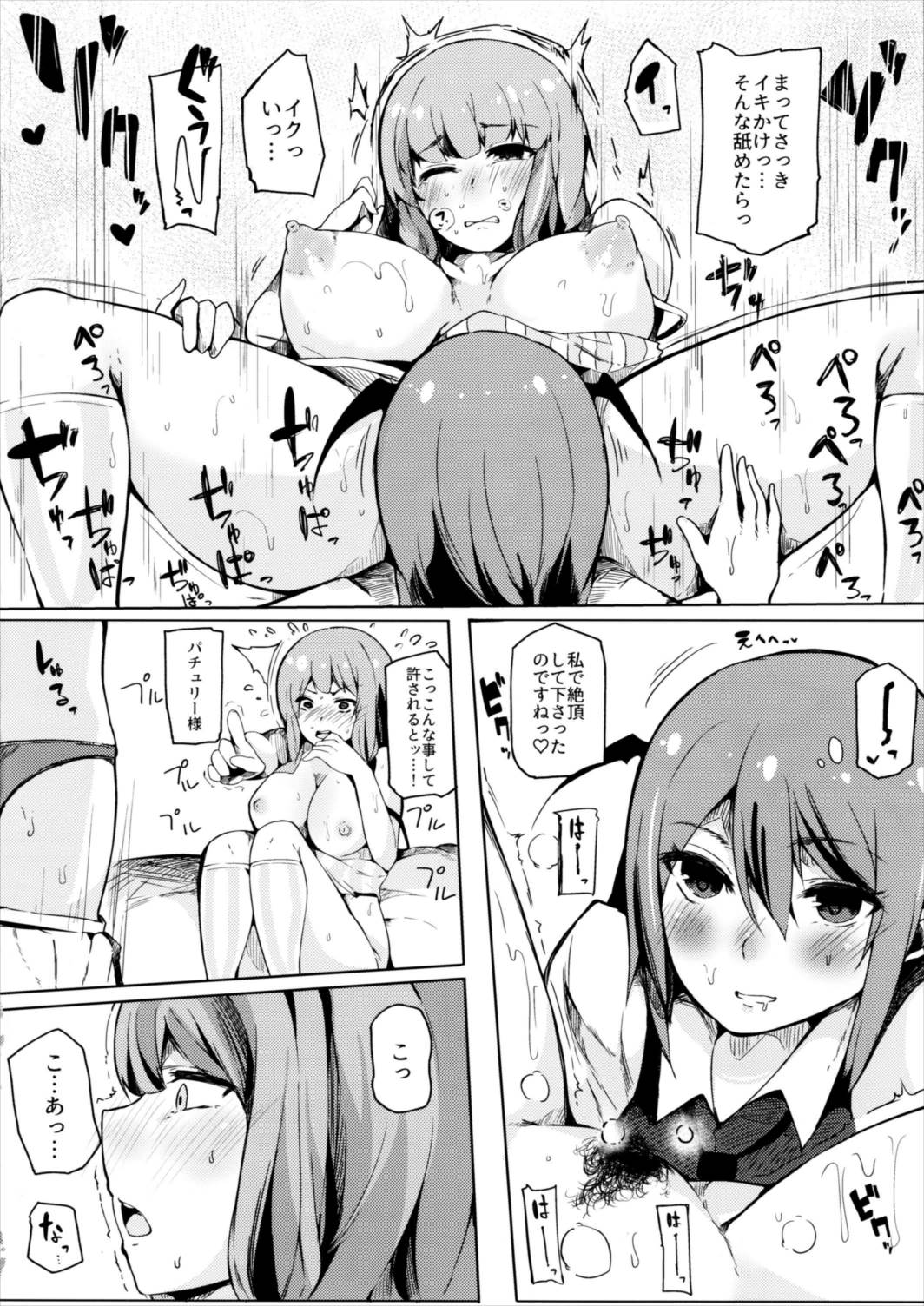小悪魔がパチュリーに媚薬ザーメン注いで虜にしちゃう本 10ページ