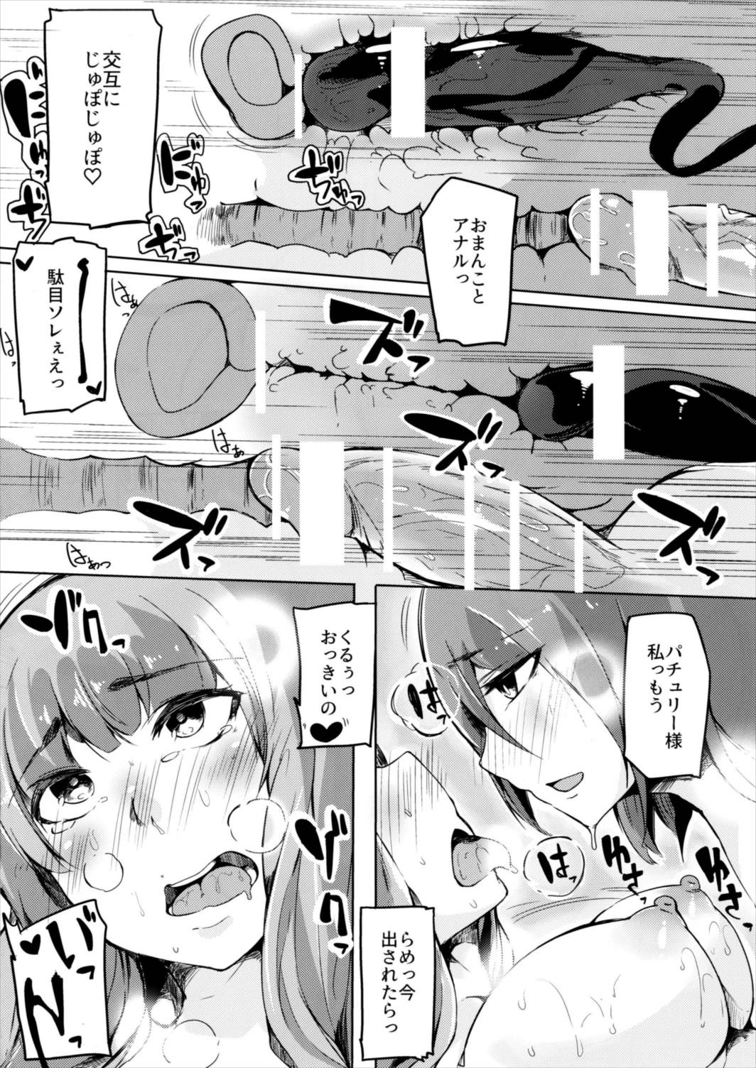 小悪魔がパチュリーに媚薬ザーメン注いで虜にしちゃう本 22ページ