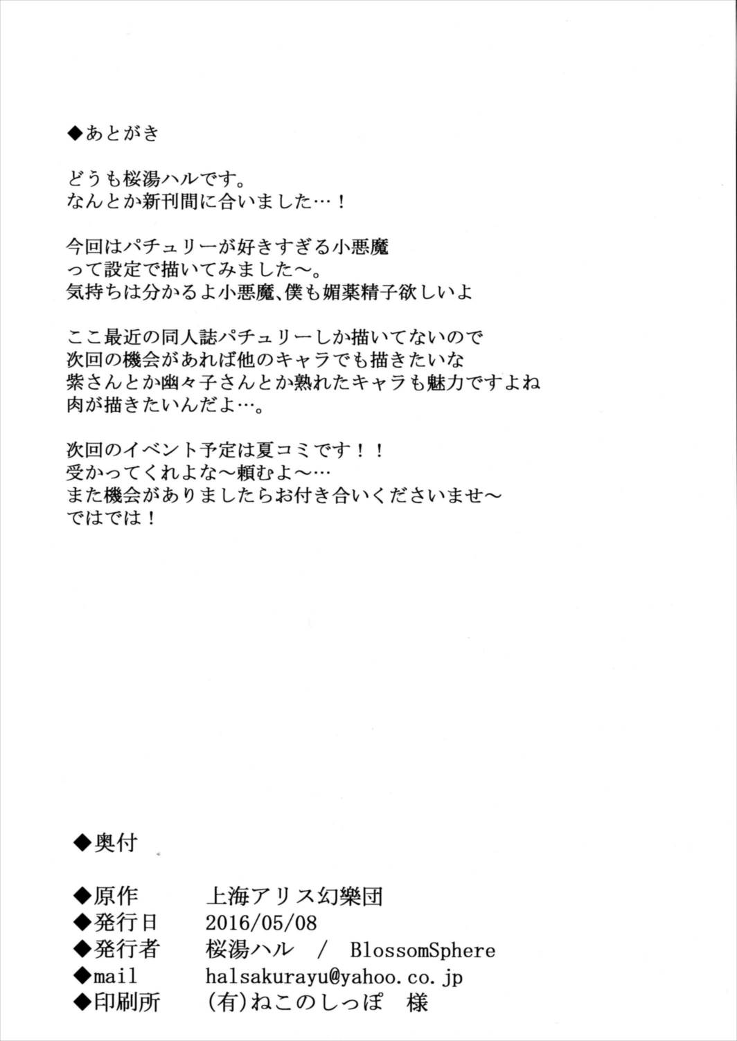 小悪魔がパチュリーに媚薬ザーメン注いで虜にしちゃう本 26ページ