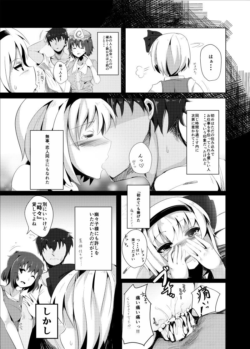 孕ませ!妖夢ックス 4ページ
