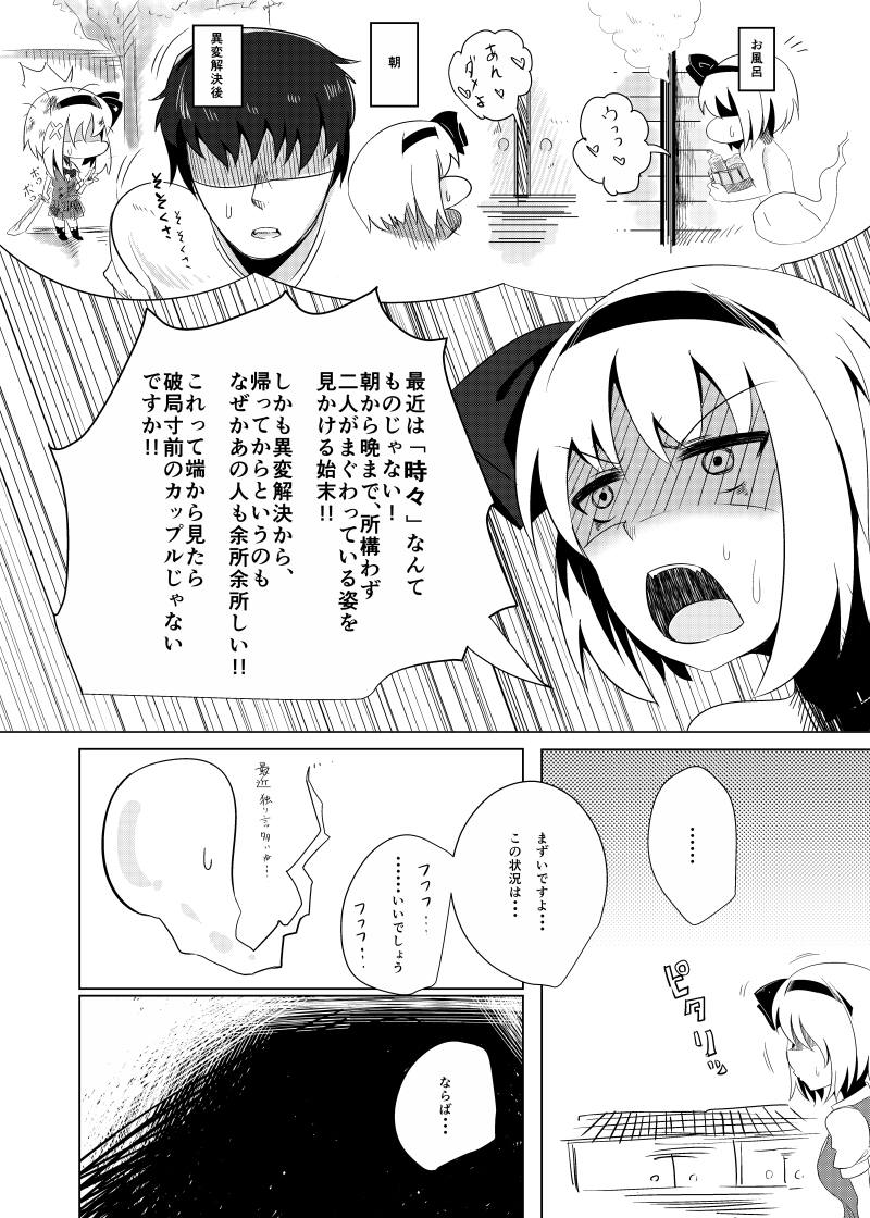 孕ませ!妖夢ックス 5ページ