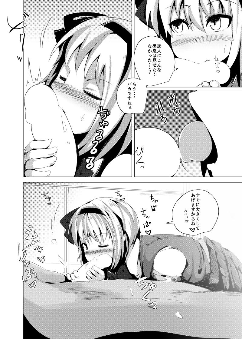 孕ませ!妖夢ックス 7ページ